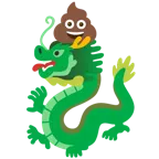 มังกร + อุนจิ